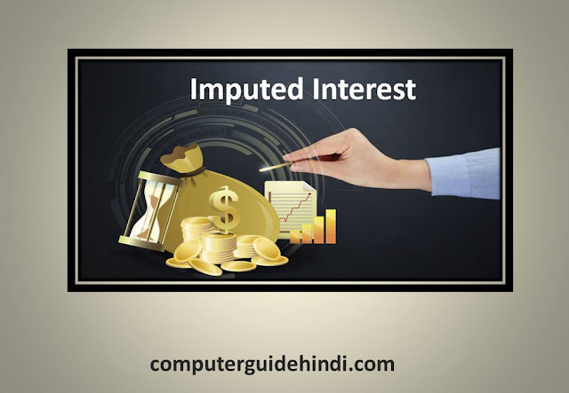 What is Imputed Interest? In Hindi