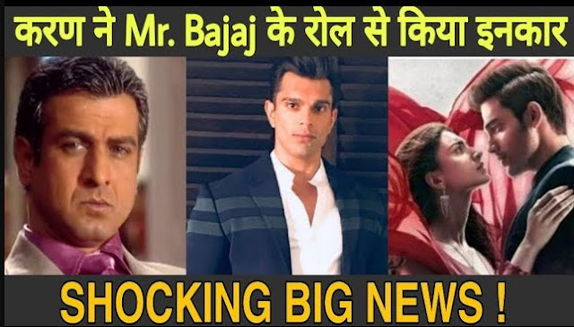 Big News :  Karan Singh Grover refuses to play Mr Bajaj reason revealed in Kasauti Zindagi Ki 2