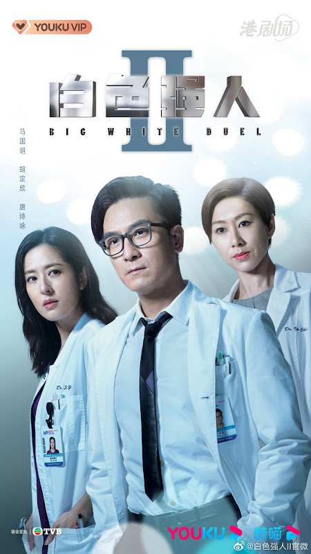 Big White Duel 2 China / Hong Kong Web Drama
