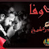 BONZER NOVELIANS : Bewafa By Sidra Sheikh COMPLETED