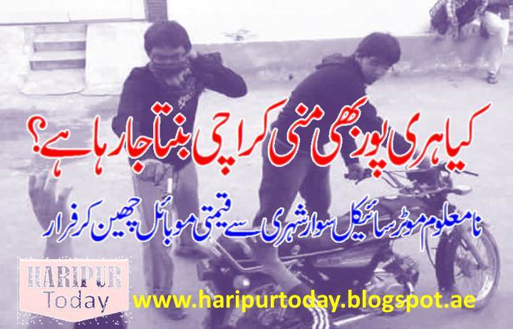 Robbery in Haripur