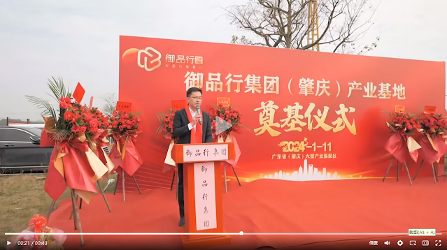 On January 11, 2024, the Yupinxing high-end intelligent control equipment manufacturing project started construction in the Municipal Management Starting Area, a large industrial cluster in Guangdong Province (Zhaoqing).