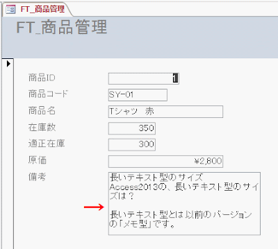 長いテキスト型フィールドのテキストボックス