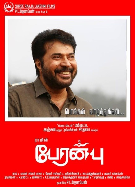 Tamil movie Peranbu 2019 wiki, full star cast, Release date, Actor, actress, Song name, photo, poster, trailer, wallpaper