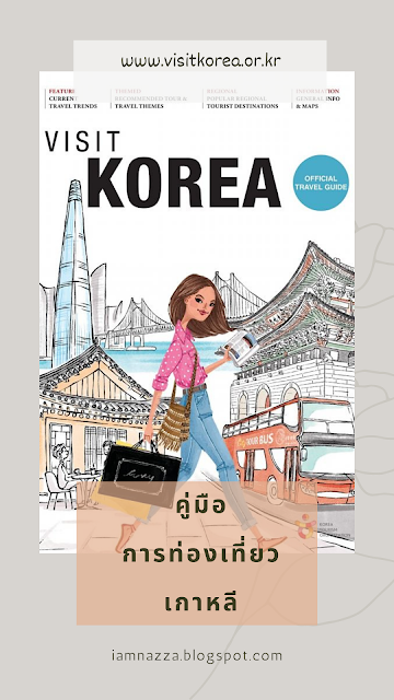 Visit Korea Official Guide