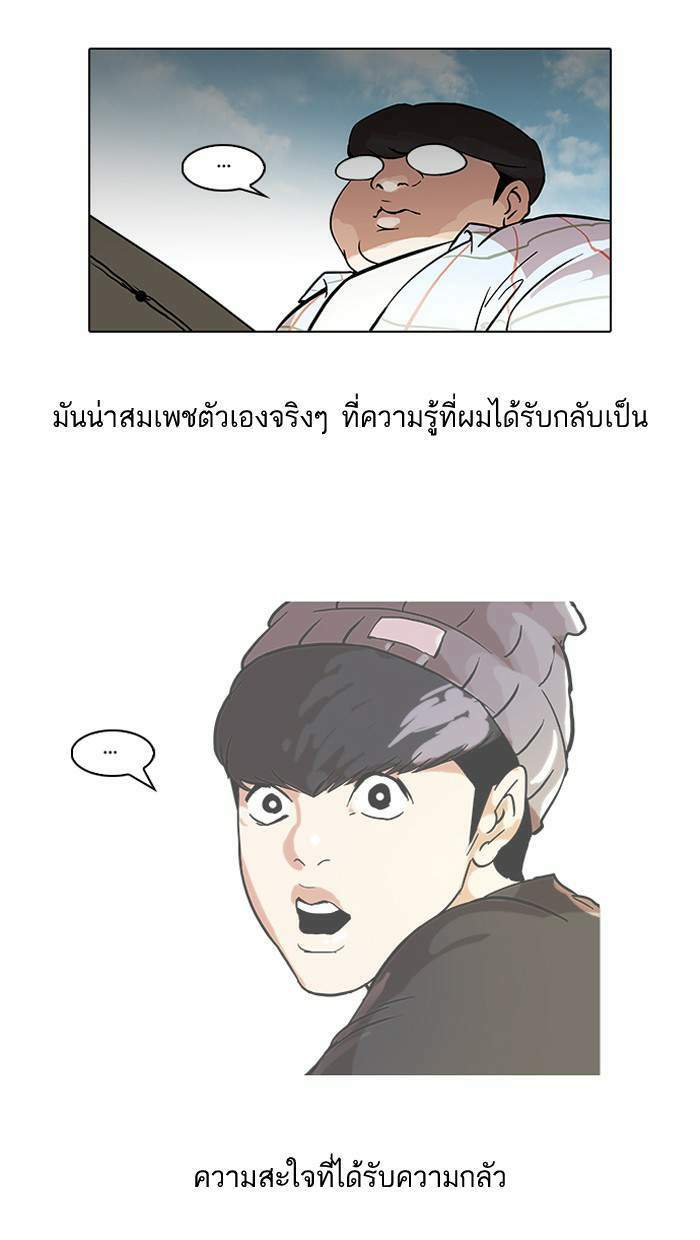 Lookism ตอนที่ 46