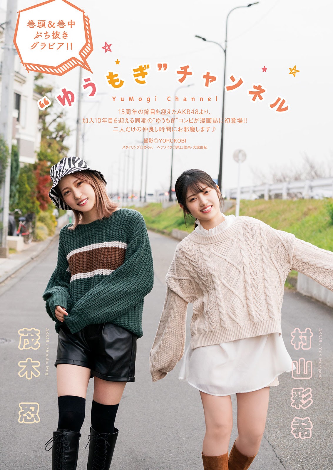村山彩希 茂木忍 Murayama Yuiri Mogi Shinobu Manga Action 21 02 02 16p
