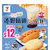 7-Eleven: 好味道