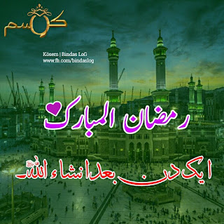 Ramzan Mubarak Quotes and Facebook DP