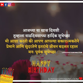 Birthday Wishes In Marathi