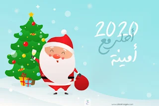 2020 احلى مع