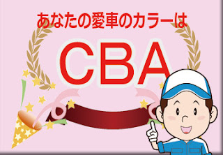 日産 ＣＢＡ アッシュブラウンメタリック　ボディーカラー　色番号　カラーコード