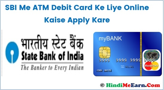 SBI ATM card ke liye Online Kaise Apply Kare