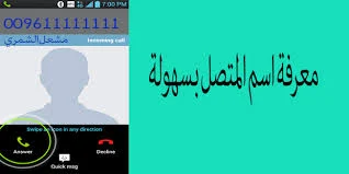 تحميلTruecaller  امعرفة هوية المتصل