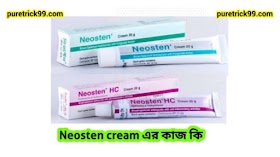 Neosten Cream এর কাজ কি? দাম ও ব্যবহারের নিয়ম এবং উপকারিতা 