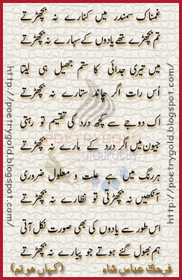 farhat abbas shah urdu poetry