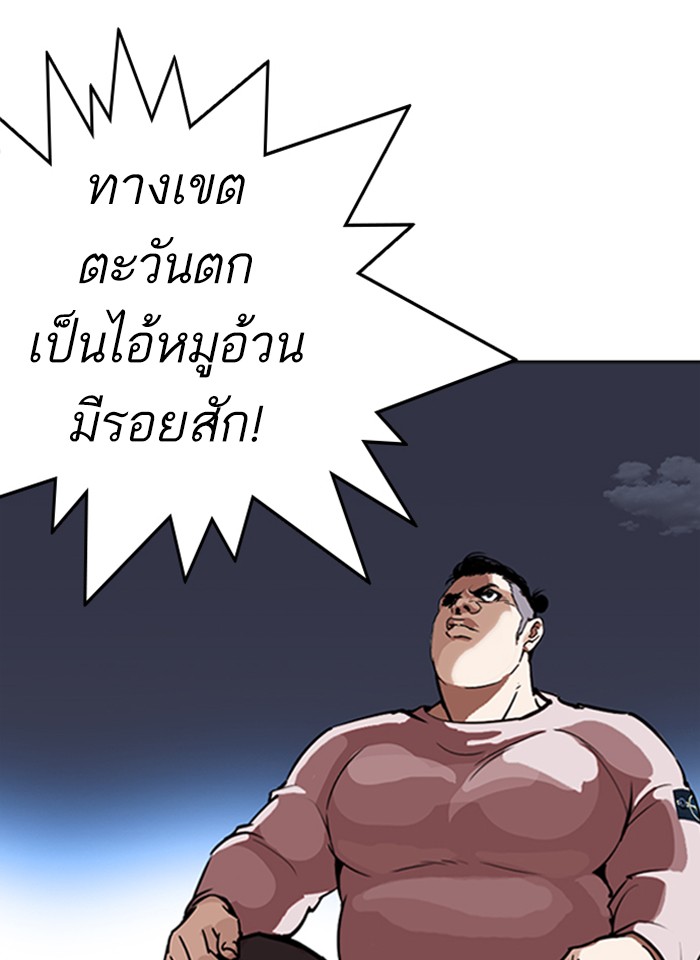 Lookism ตอนที่ 268