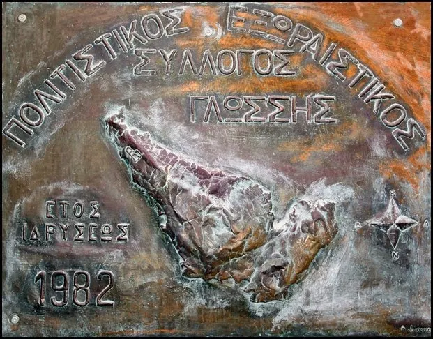 Κάλεσμα από τον Πολιτιστικό Σύλλογο Γλώσσας