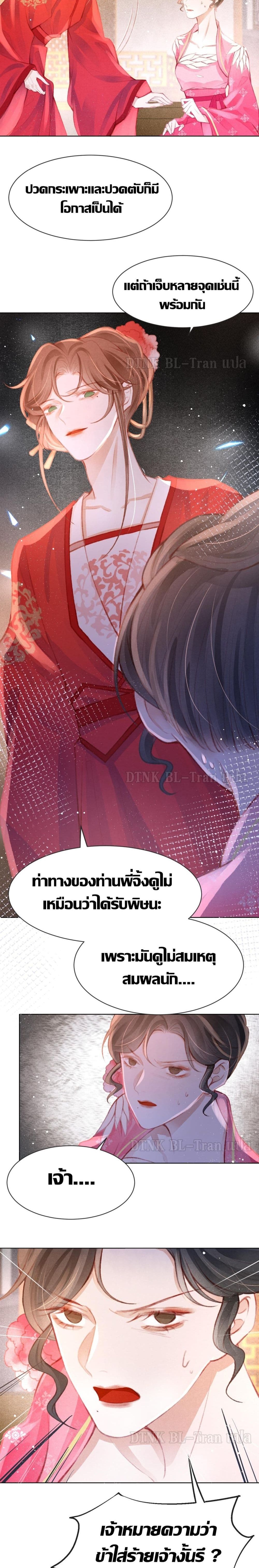 The Lonely King - หน้า 14