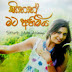 Sithath Mata Ahimiya (සිතත් මට අහිමිය) by Rangana Dilshan