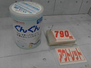 アウトレット　和光堂　フォローアップミルク　ぐんぐん　７９０円