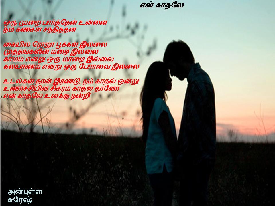 Tamil Sad Love Remix Picture