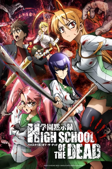 Highschool of the Dead ฝ่าดงนรกเดินดิน (学園黙示録)