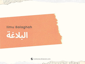 Balaghah, Ilmu Bahasa Arab untuk Mengkaji Keindahan Kitab Allah (القرآن)