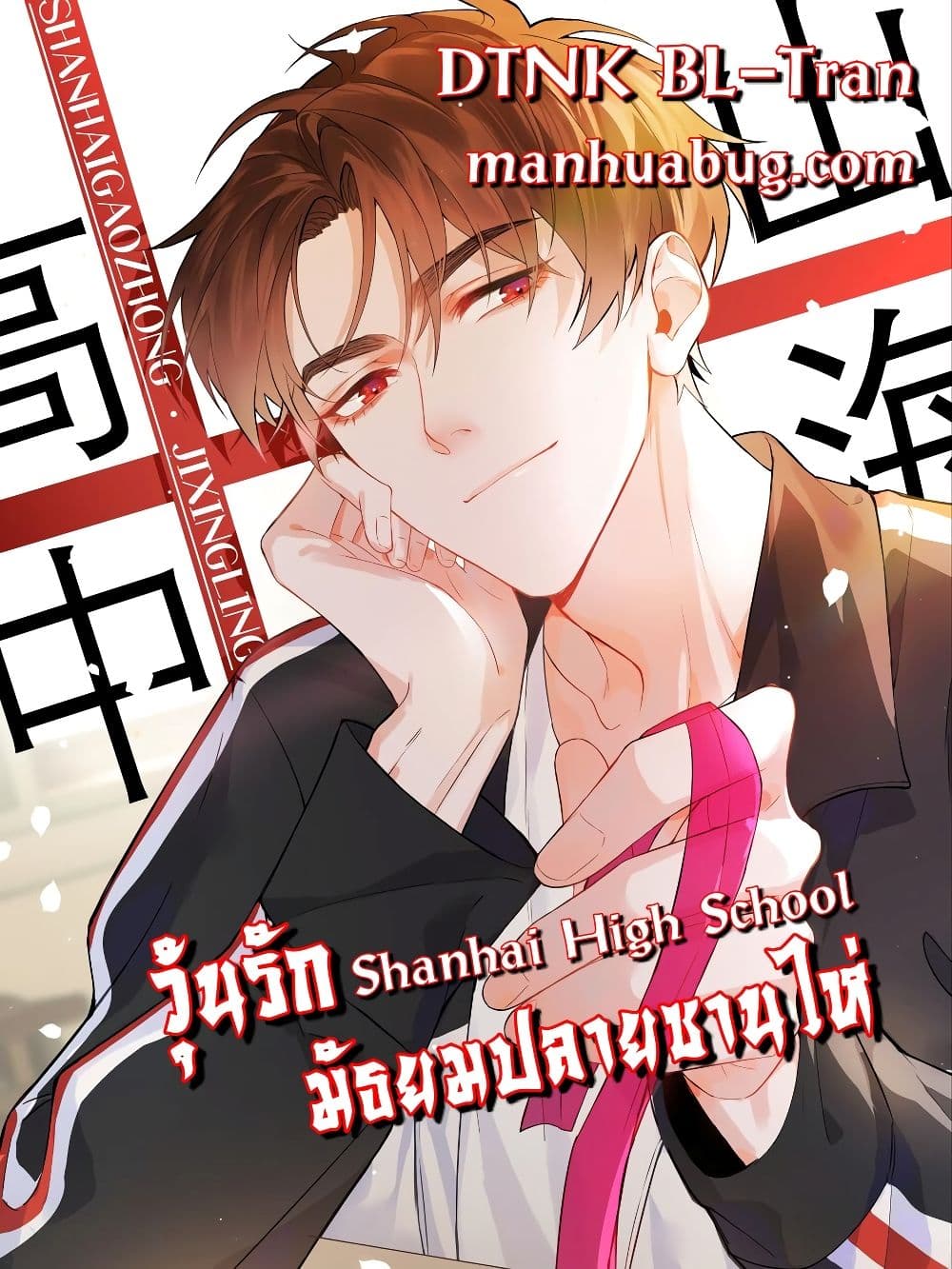 Shanhai High School - หน้า 1