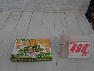 コアラのマーチ 神経衰弱カードゲーム　498円