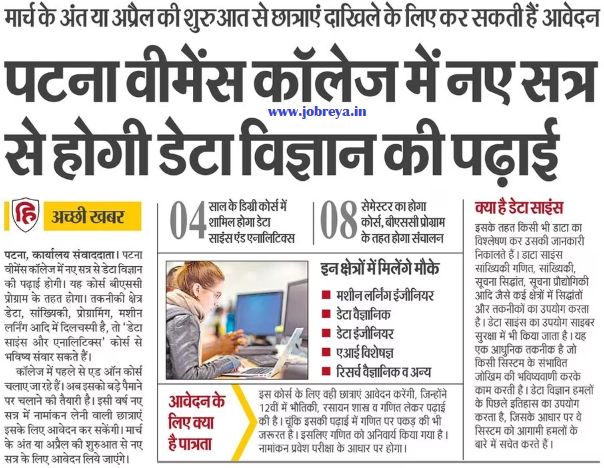 Data Science will be taught from the new session in PWC Patna notification latest news update 2024 in hindi