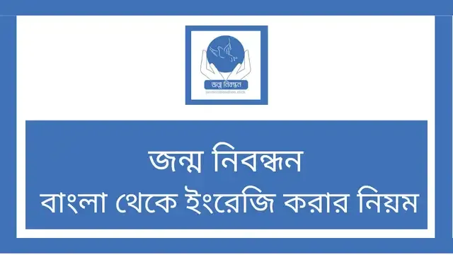 jonmonibondhon-bangla-theke-english