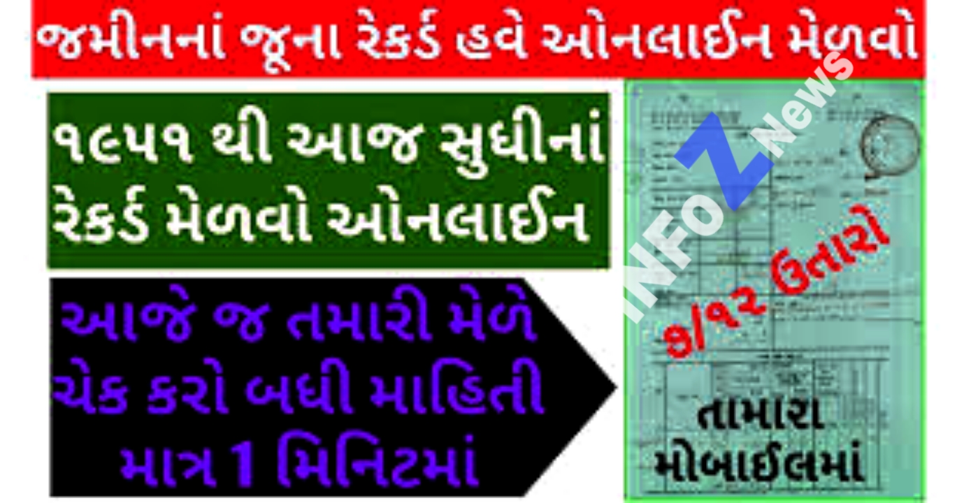 {Anyror Gujarat 2021} Anyror rural land record / Bhulekh Naksha 7/12, Urban / Rural Land Area