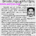 வகுப்பறை கற்பித்தலில்  புதுமை படைத்தல் - NCERT வழங்கும் தேசிய விருதுக்கு கள்ளக்குறிச்சி ஆசிரியர் தேர்வு 