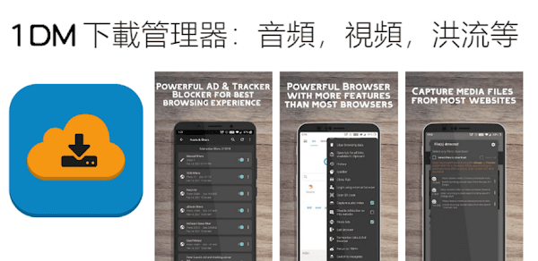 1DM 下載管理器：儲存 HLS / m3u8 串流影片，擷取網頁圖片