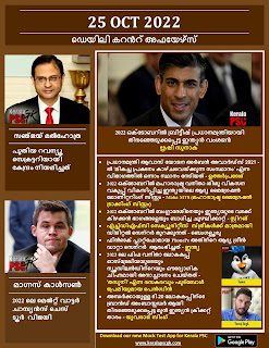 Daily Malayalam Current Affairs 25 Oct 2022
