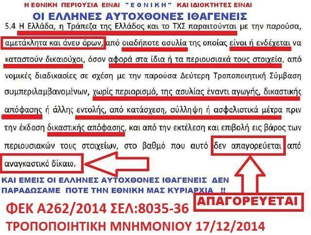 Η ΠΑΡΑΔΟΣΗ ΤΗΣ ΕΘΝΙΚΗΣ ΜΑΣ ΚΥΡΙΑΡΧΙΑΣ ΜΕΣΩ ΤΩΝ ΜΝΗΜΟΝΙΩΝ