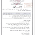 اعلان توظيف بمديرية الإدارة المحلية لولاية تيبازة 26 أكتوبر 2017