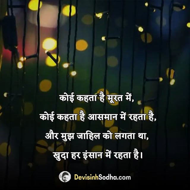 top two line shayari and status for whatsapp and facebook, two line shayari in hindi, best 2 line shayari in hindi on life, two line romantic shayari, love shayari in hindi, sad status for whatsapp, life status shayari for facebook, 2 line sad shayari hindi, 2 line dard shayari, 2 line romantic shayari in hindi, 2 line inspirational shayari in hindi, very sad 2 line shayari, 2 line attitude shayari facebook, heart touching shayari in hindi 2 lines