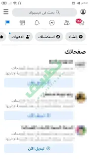 صفحات تطبيق فيسبوك لايت Facebook Lite