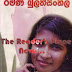 Sahayogaya 2 (සහයෝගය 2) by Ramani Bulathsinhala