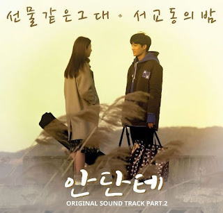 Lyric : The Night of Seokyo - Lovely Gift (OST. Andante)