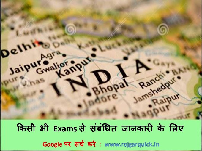 List of Indian States 2021: भारत के राज्य(28 राज्य और 8 केंद्र शासित प्रदेश) और उनकी राजधानी | list of States and Capitals of India with the founded year.