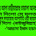 যে মাওলায়ে আলা রাদ্বীয়াল্লাহু তায়ালা আনহুকে গালি দিলো সে আল্লাহর রাসূল সাল্লাল্লাহু আলাইহি ওয়া ছাল্লাম কে গালি দিলো -"আল্লামা ইমাম হায়াত"                 