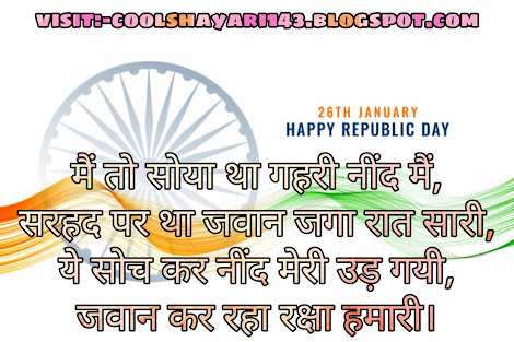 republic day status, republic day shayari, republic day messages, 26 january status, 26 january shayari, 26 january messages, gantantra diwas status, gantantra diwas shayari, gantantra diwas messages, republic day image