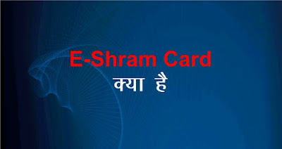 E-Shram Card Kya Hai , Benefits Of E-Shram Card
