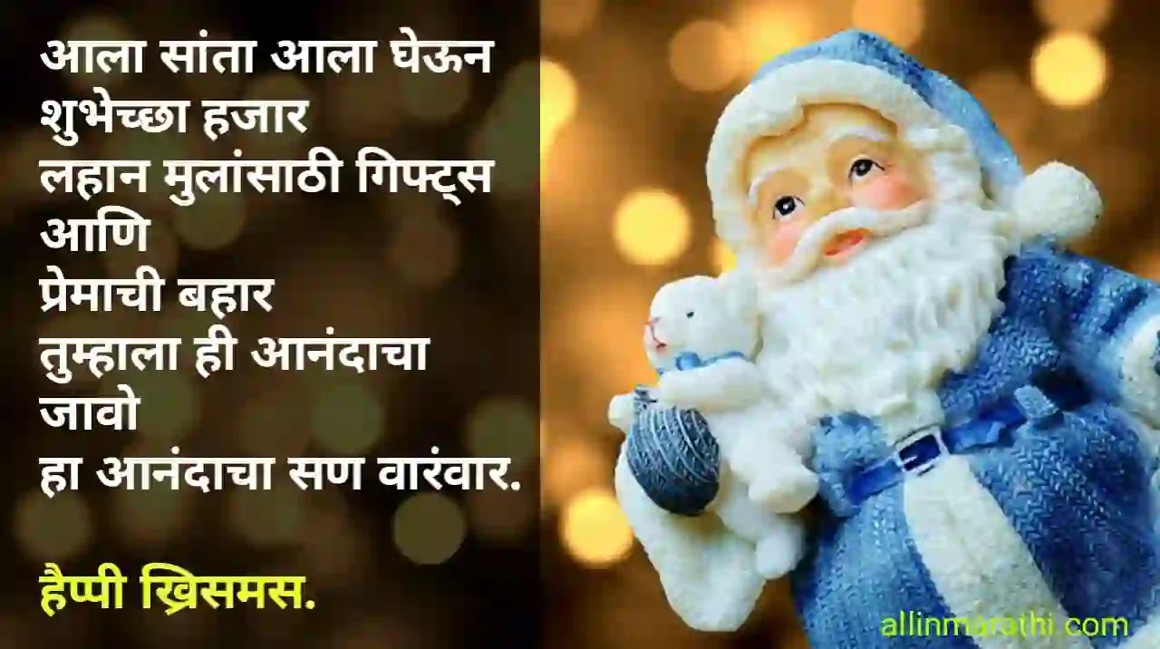 Christmas Quotes marathi