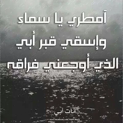 دعاء للأب الميت المتوفي