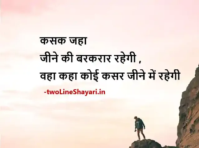 Best Hindi Thoughts