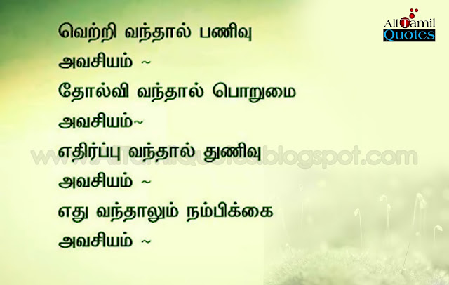 Here is a Tamil Kavithai, Tamil Inspiration Kavithai, Best Tamil Kavithai, Tamil Facebook Kavithai, Tamil Whatsapp Kavithai,Tamil Inspiration Quotes, Inspiration Thoughts in Tamil, Best Inspiration thoughts and Sayings in Tamil, Tamil Inspiration Quotes image,Tamil Inspiration HD Wall papers,Tamil Inspiration Sayings Quotes, Tamil Inspiration motivation Quotes, Tamil Inspiration Inspiration Quotes, Tamil Inspiration Quotes and Sayings, Tamil Inspiration Quotes and Thoughts,Best Tamil Inspiration Quotes, Top Tamil Inspiration Quotes.